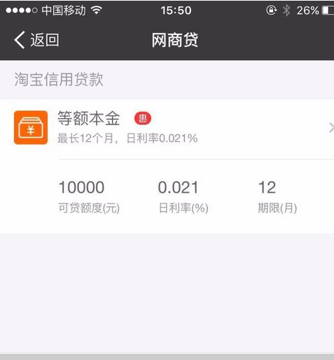 网商贷逾期了还能贷吗5.png