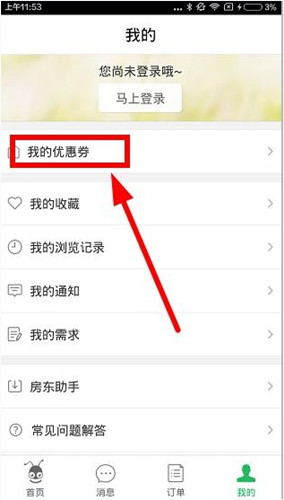 蚂蚁短租怎么得优惠券