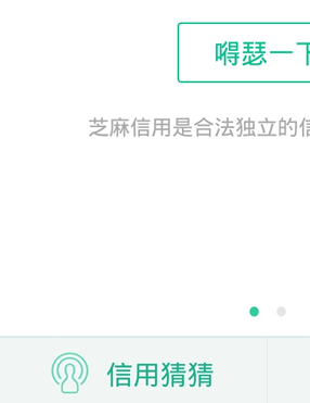 芝麻信用负面消除方法2.png