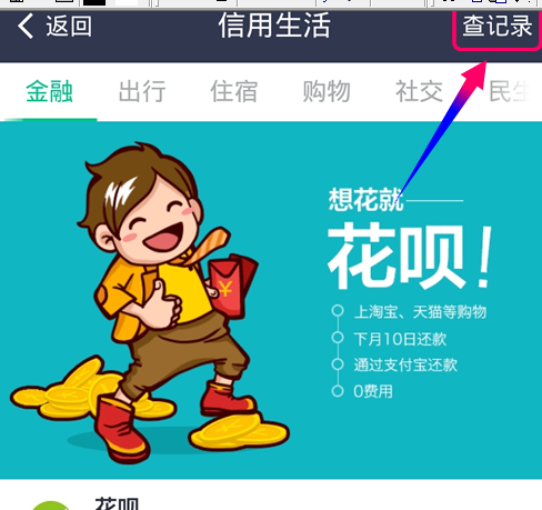 芝麻信用负面消除方法3.png