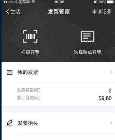 支付宝怎么开电子发票3.png
