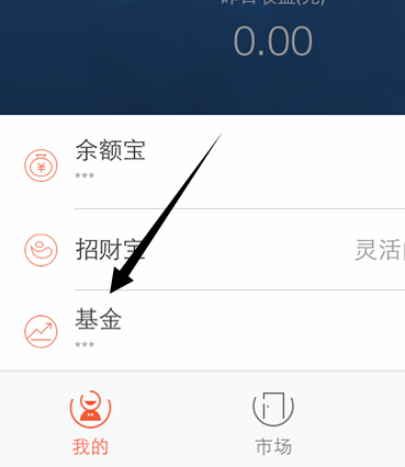 蚂蚁财富基金怎么赎回1.png