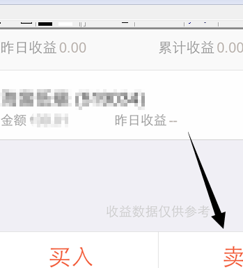 蚂蚁财富基金怎么赎回2.png