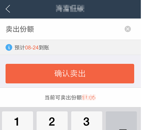 蚂蚁财富基金怎么赎回3.png