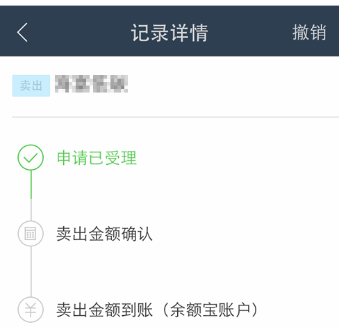 蚂蚁财富基金怎么赎回5.png