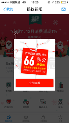 借呗免息券哪里领2.png