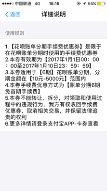 借呗免息券哪里领4.png