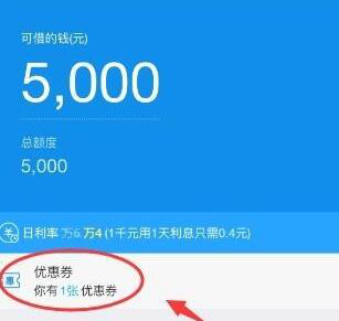 蚂蚁借呗免息券怎么领