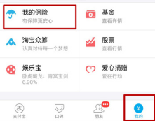 支付宝银行卡险靠谱吗3.png