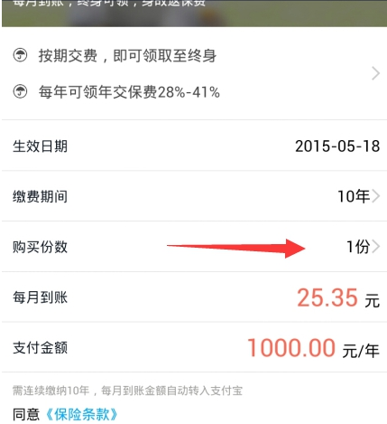 支付宝交农村养老保险5.png