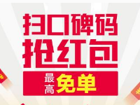 扫口碑码红包有效期多久?扫口碑码红包有何规则?