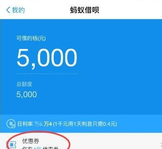 蚂蚁借呗免息券怎么领2.png