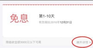蚂蚁借呗免息券怎么领3.png