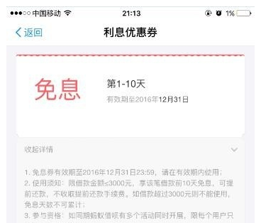 蚂蚁借呗免息券怎么领4.png