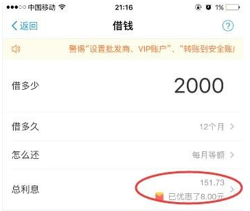 蚂蚁借呗免息券怎么领5.png