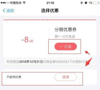 蚂蚁借呗免息券怎么领6.png