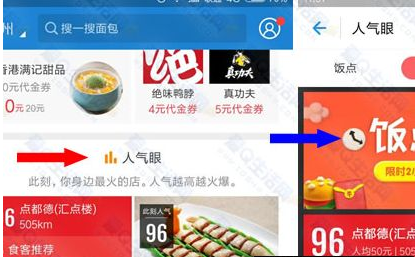 支付宝口碑人气眼红包