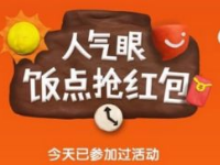 支付宝人气眼要钱吗？支付宝人气眼在哪？