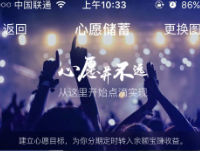 支付宝心愿储蓄客服