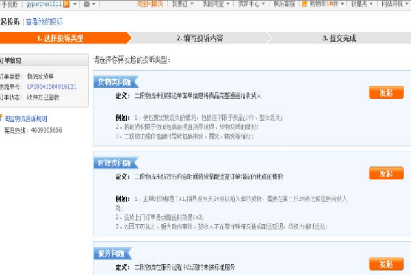 菜鸟农村淘宝投诉电话3.png