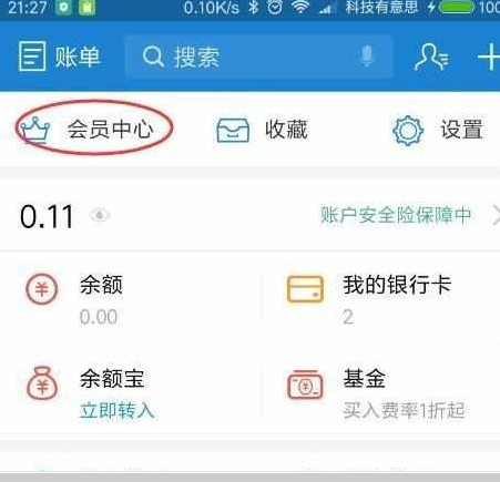 支付宝优酷会员怎么领2.png
