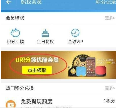 支付宝优酷会员怎么领3.png