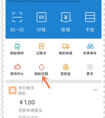 蚂蚁庄园怎么偷饲料1.png