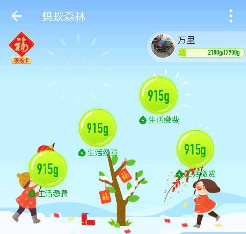 蚂蚁森林电费915g