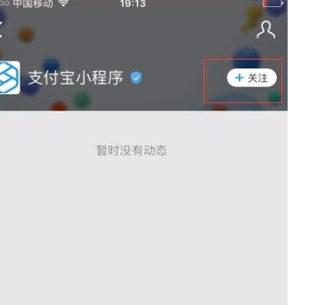 支付宝小程序怎么看3.png