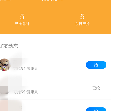 支付宝怎么摘健康果5.png