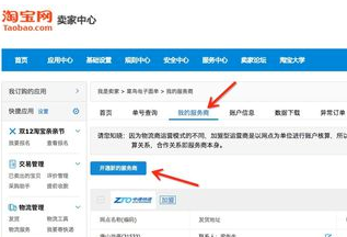 菜鸟电子面单申请流程2.png