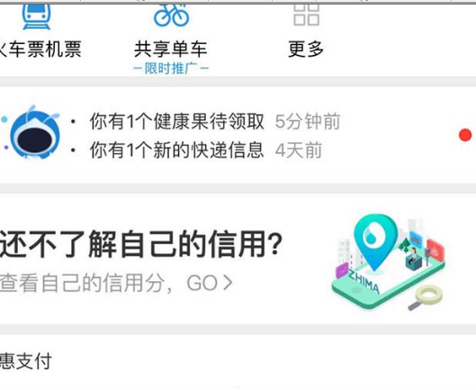 支付宝健康果怎么关闭2.png