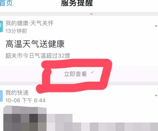 支付宝健康果怎么关闭4.png