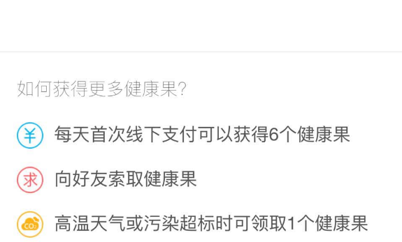 支付宝健康果怎么关闭5.png