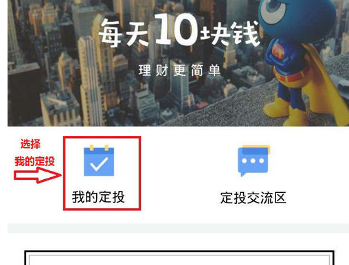 支付宝定投的基金怎么赎回4.png