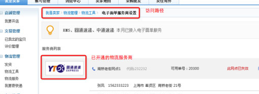 菜鸟电子面单怎么开通4.png