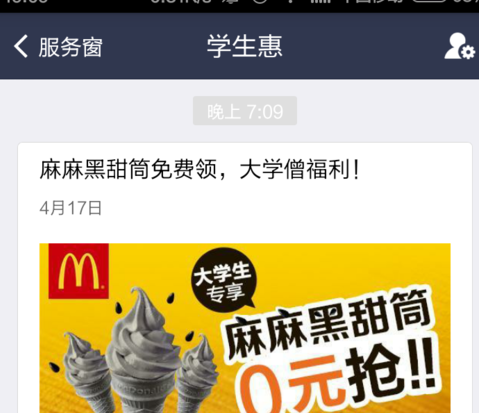 支付宝大学生优惠3.png