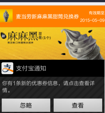 支付宝大学生优惠7.png