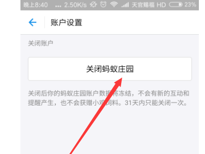 蚂蚁庄园怎么销户6.png