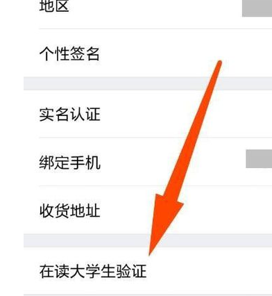 支付宝在校大学生优惠4.png