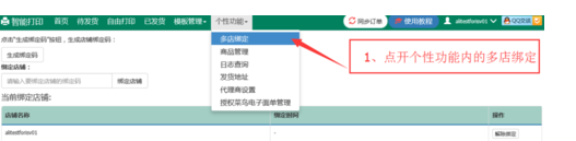 如何打开菜鸟电子面单6.png