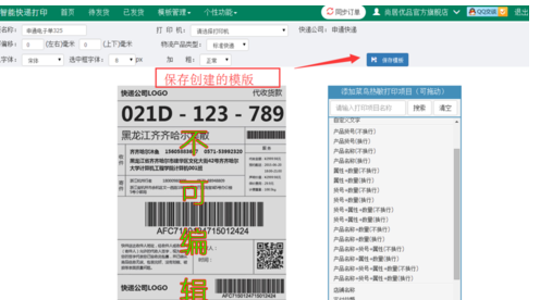 如何打开菜鸟电子面单7.png