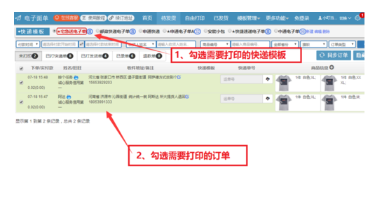 菜鸟电子面单水印怎么添加5.png