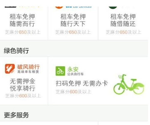 支付宝扫一扫骑自行车5.png
