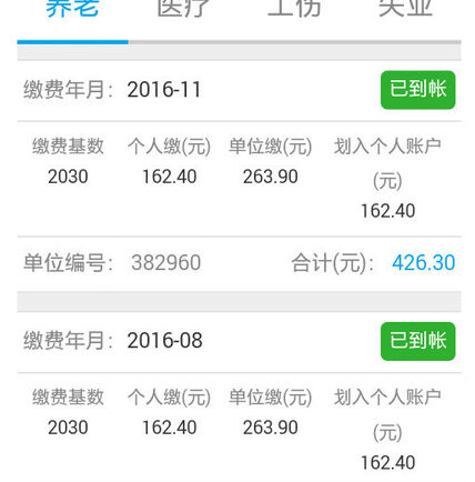 支付宝不能查社保了？5.png