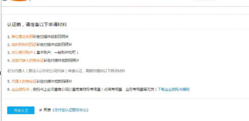 支付宝提供营业执照3.png