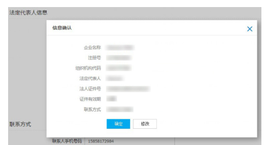 支付宝提供营业执照6.png