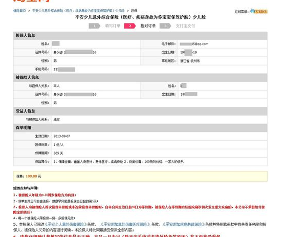 淘宝车险怎么样3.png