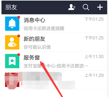 支付宝怎么找到订阅号3.png