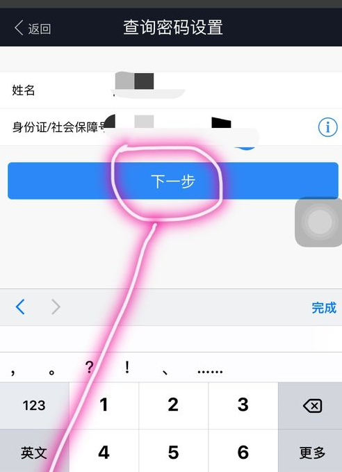支付宝可以查全国的社保吗4.png